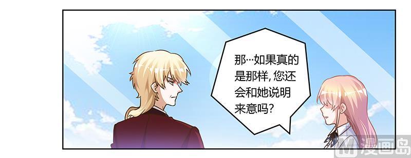 首席的萌妻韩漫全集-第172话 恩洛先生爱慕的女子无删减无遮挡章节图片 