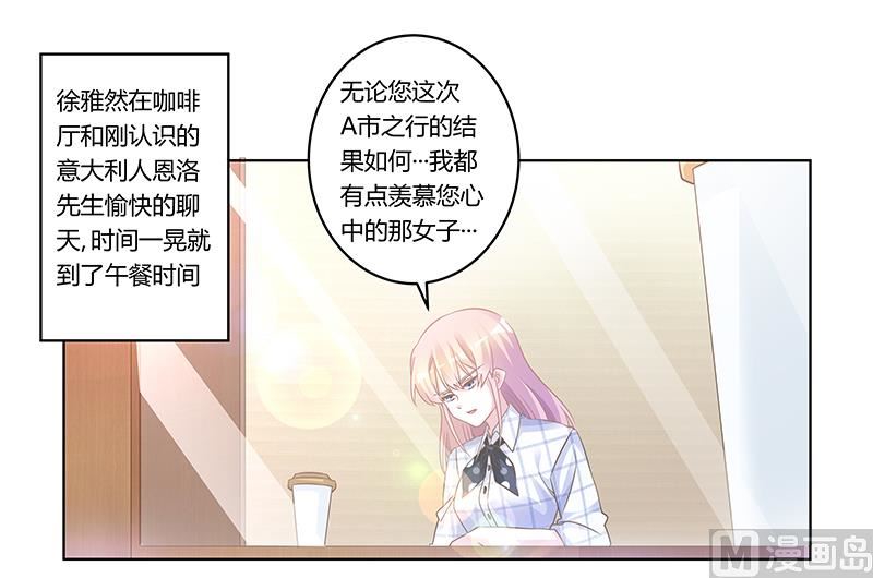 首席的萌妻韩漫全集-第173话 冤家路窄无删减无遮挡章节图片 