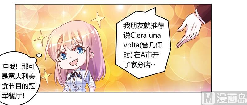 首席的萌妻韩漫全集-第173话 冤家路窄无删减无遮挡章节图片 