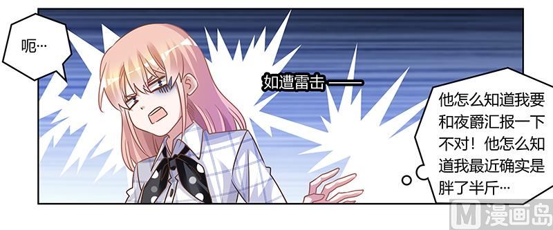 首席的萌妻韩漫全集-第173话 冤家路窄无删减无遮挡章节图片 