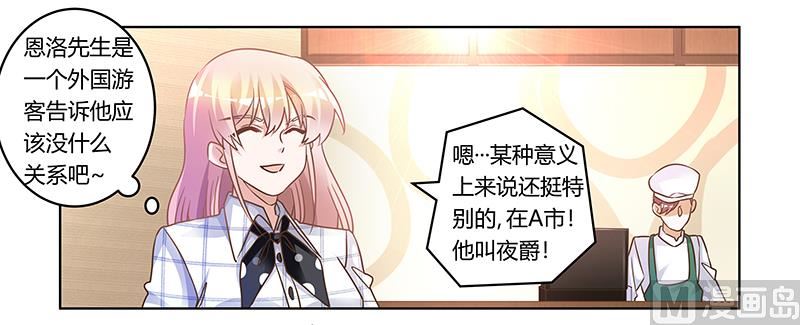 首席的萌妻韩漫全集-第173话 冤家路窄无删减无遮挡章节图片 