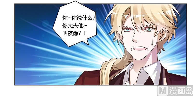 首席的萌妻韩漫全集-第173话 冤家路窄无删减无遮挡章节图片 