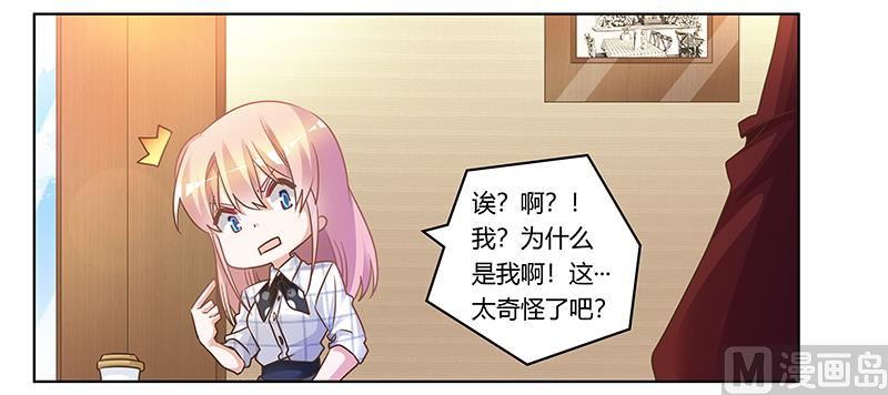 首席的萌妻韩漫全集-第173话 冤家路窄无删减无遮挡章节图片 