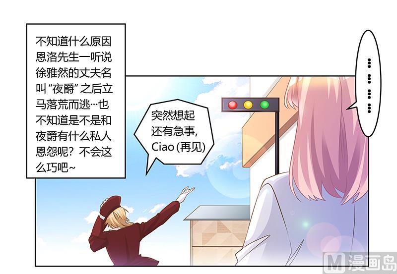 首席的萌妻韩漫全集-第174话 失败的惩罚无删减无遮挡章节图片 