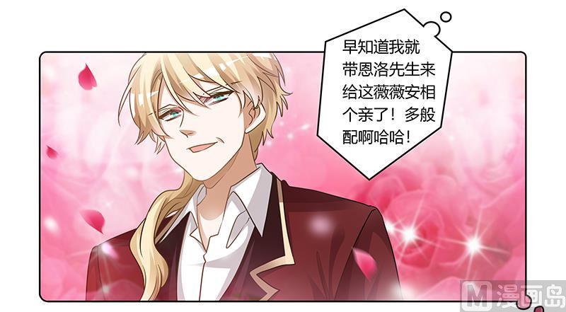 首席的萌妻韩漫全集-第174话 失败的惩罚无删减无遮挡章节图片 