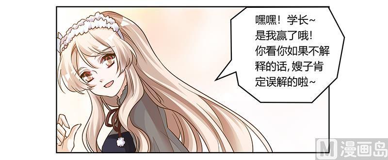 首席的萌妻韩漫全集-第174话 失败的惩罚无删减无遮挡章节图片 