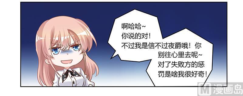 首席的萌妻韩漫全集-第174话 失败的惩罚无删减无遮挡章节图片 