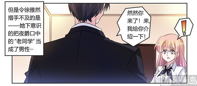首席的萌妻韩漫全集-第174话 失败的惩罚无删减无遮挡章节图片 