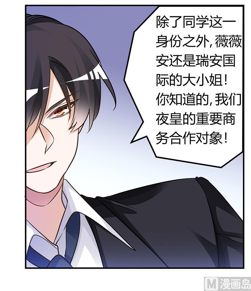 首席的萌妻韩漫全集-第174话 失败的惩罚无删减无遮挡章节图片 