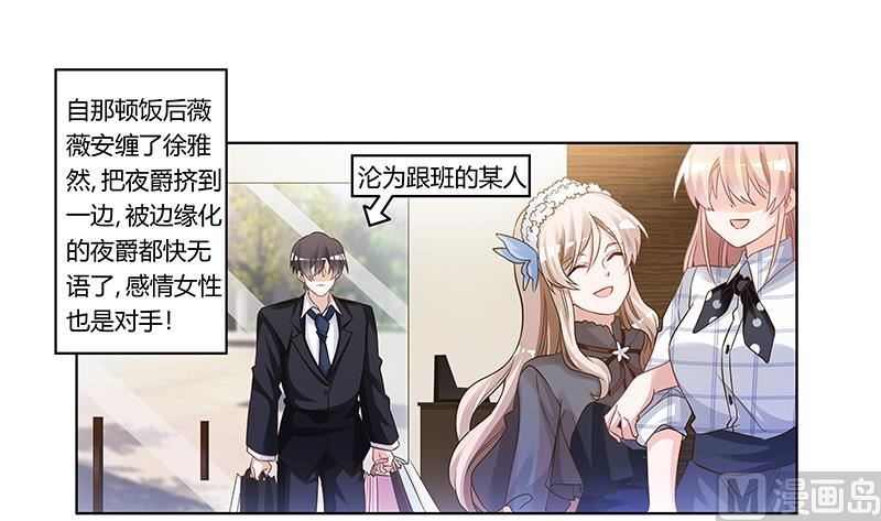 首席的萌妻韩漫全集-第175话 再遇恩洛无删减无遮挡章节图片 