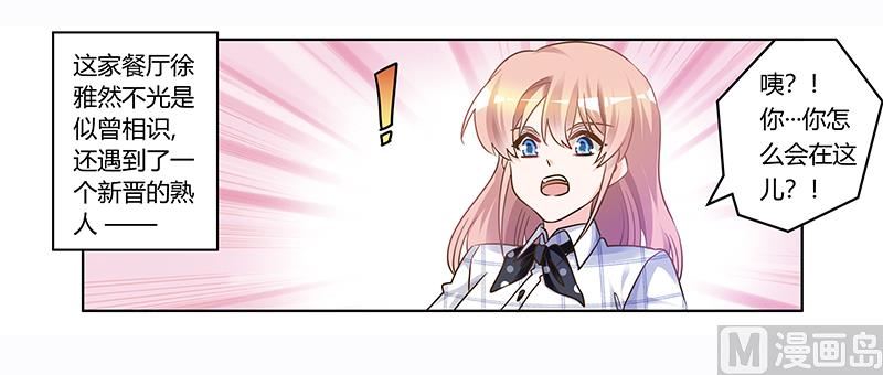 首席的萌妻韩漫全集-第175话 再遇恩洛无删减无遮挡章节图片 