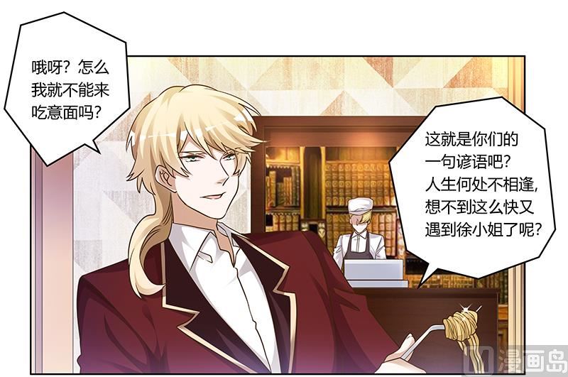 首席的萌妻韩漫全集-第175话 再遇恩洛无删减无遮挡章节图片 