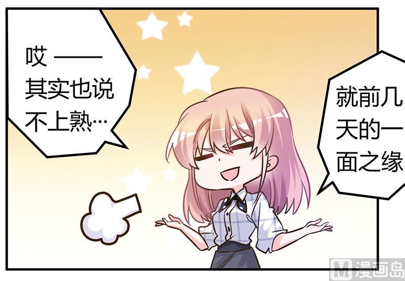 首席的萌妻韩漫全集-第175话 再遇恩洛无删减无遮挡章节图片 