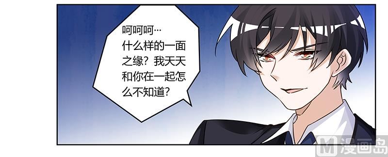 首席的萌妻韩漫全集-第175话 再遇恩洛无删减无遮挡章节图片 
