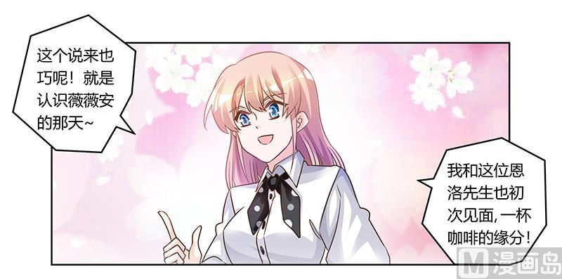 首席的萌妻韩漫全集-第175话 再遇恩洛无删减无遮挡章节图片 