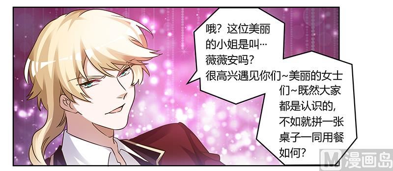 首席的萌妻韩漫全集-第175话 再遇恩洛无删减无遮挡章节图片 