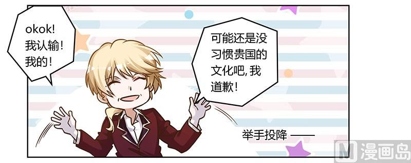 首席的萌妻韩漫全集-第175话 再遇恩洛无删减无遮挡章节图片 