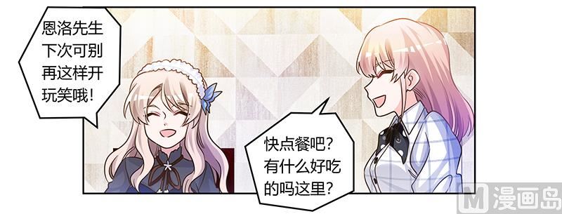 首席的萌妻韩漫全集-第175话 再遇恩洛无删减无遮挡章节图片 