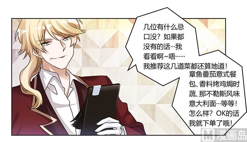 首席的萌妻韩漫全集-第175话 再遇恩洛无删减无遮挡章节图片 