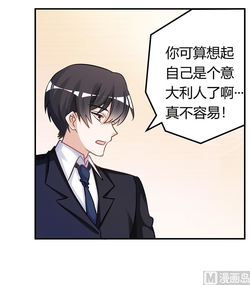 首席的萌妻韩漫全集-第175话 再遇恩洛无删减无遮挡章节图片 