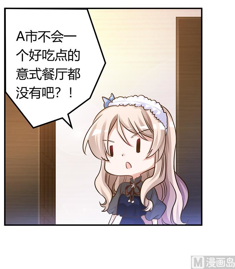 首席的萌妻韩漫全集-第175话 再遇恩洛无删减无遮挡章节图片 