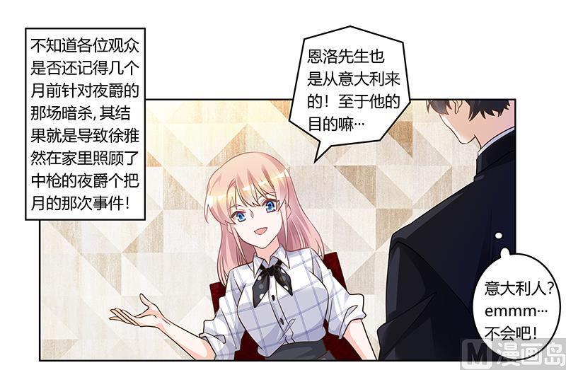首席的萌妻韩漫全集-第176话 空气突然安静无删减无遮挡章节图片 