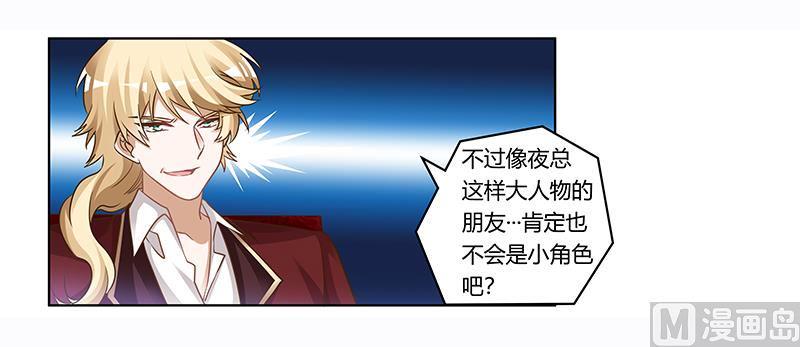 首席的萌妻韩漫全集-第176话 空气突然安静无删减无遮挡章节图片 