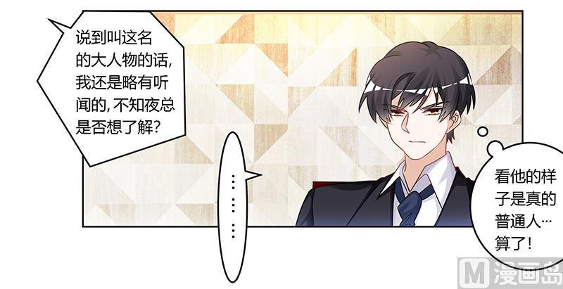 首席的萌妻韩漫全集-第176话 空气突然安静无删减无遮挡章节图片 