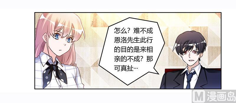 首席的萌妻韩漫全集-第176话 空气突然安静无删减无遮挡章节图片 