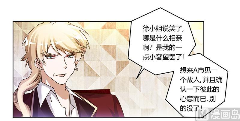 首席的萌妻韩漫全集-第176话 空气突然安静无删减无遮挡章节图片 