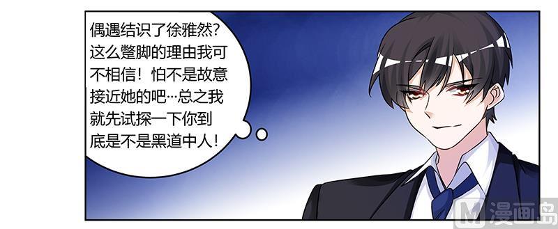 首席的萌妻韩漫全集-第176话 空气突然安静无删减无遮挡章节图片 
