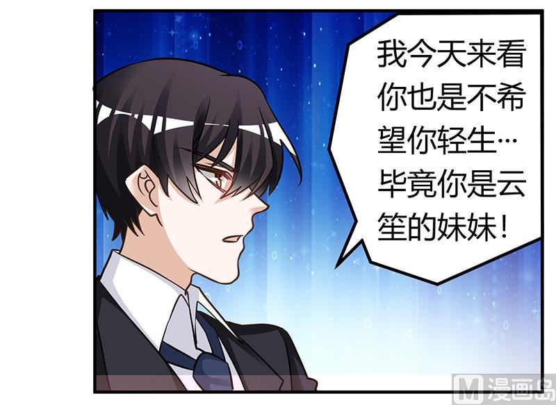 首席的萌妻韩漫全集-第177话 好自为之无删减无遮挡章节图片 
