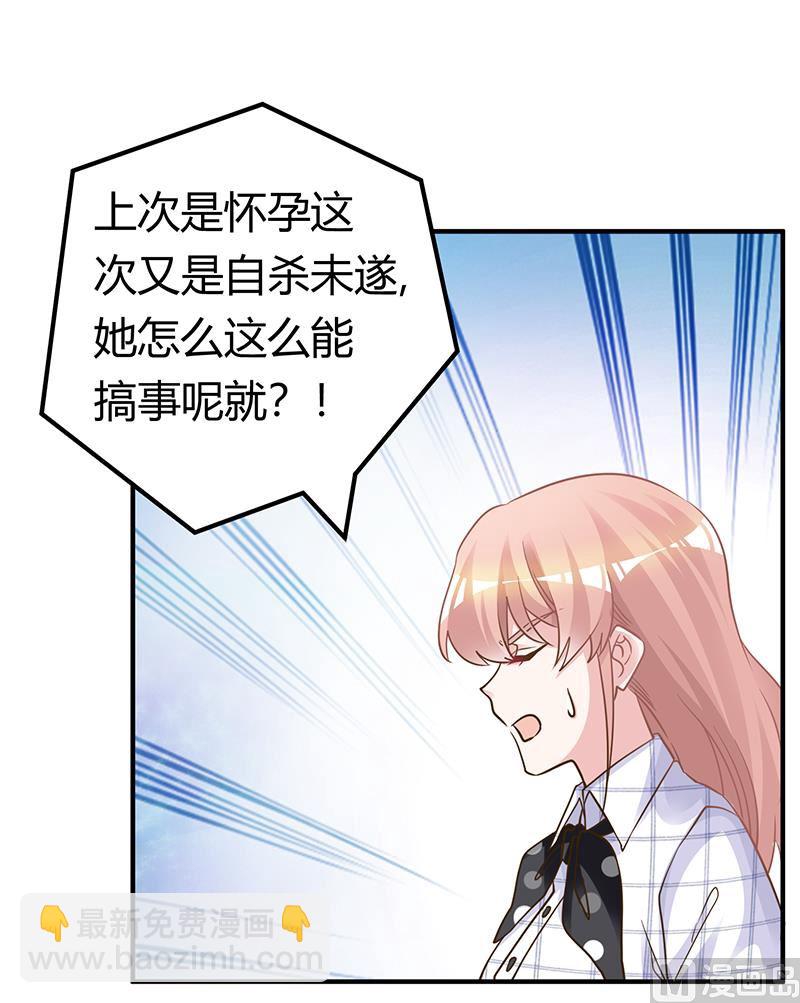 首席的萌妻韩漫全集-第177话 好自为之无删减无遮挡章节图片 