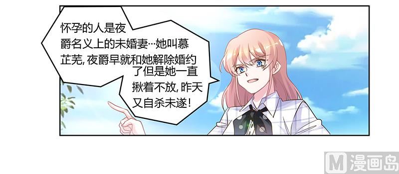 首席的萌妻韩漫全集-第177话 好自为之无删减无遮挡章节图片 