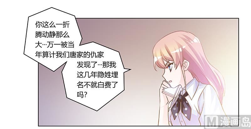 首席的萌妻韩漫全集-第179话 无法拒绝的东西无删减无遮挡章节图片 