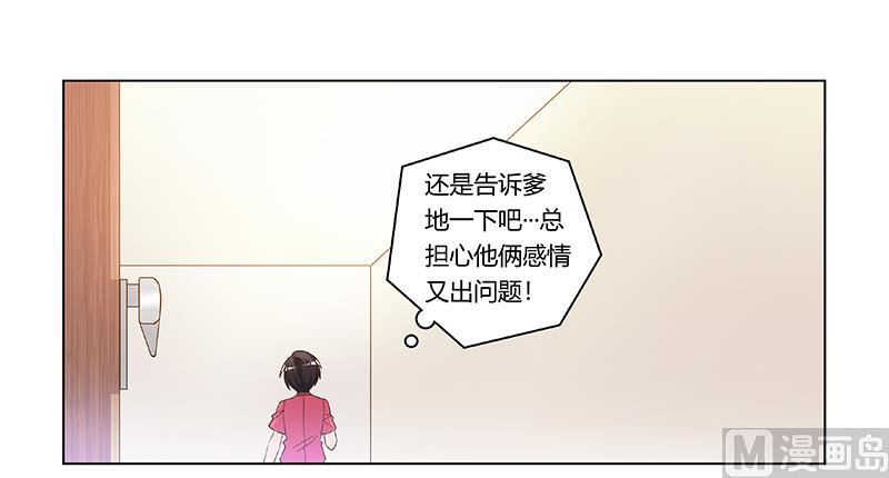 首席的萌妻韩漫全集-第179话 无法拒绝的东西无删减无遮挡章节图片 
