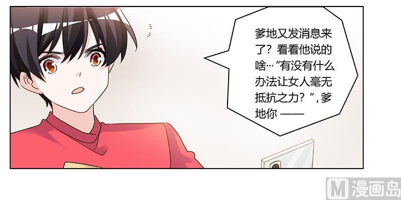 首席的萌妻韩漫全集-第179话 无法拒绝的东西无删减无遮挡章节图片 