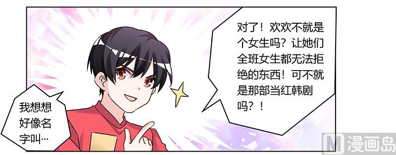 首席的萌妻韩漫全集-第179话 无法拒绝的东西无删减无遮挡章节图片 