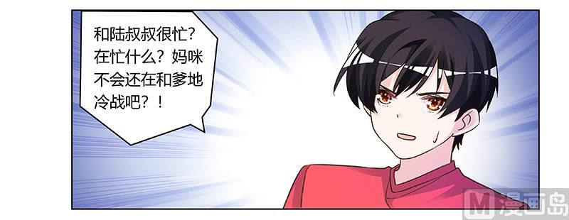 首席的萌妻韩漫全集-第179话 无法拒绝的东西无删减无遮挡章节图片 