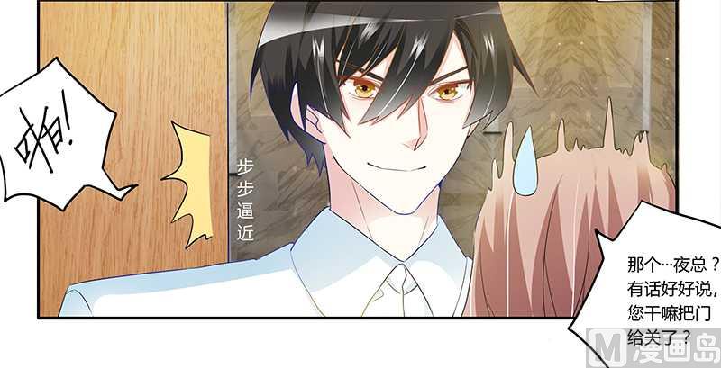 首席的萌妻韩漫全集-第19话无删减无遮挡章节图片 