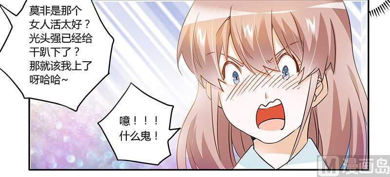 首席的萌妻韩漫全集-第19话无删减无遮挡章节图片 
