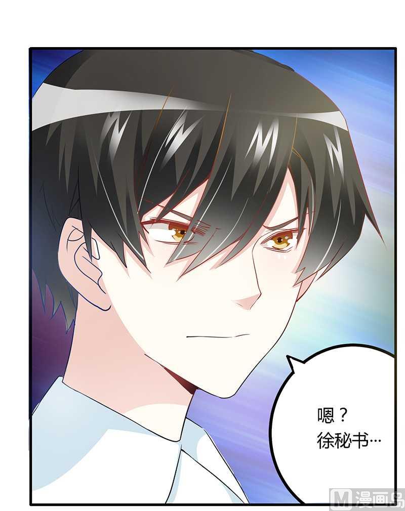 首席的萌妻韩漫全集-第19话无删减无遮挡章节图片 