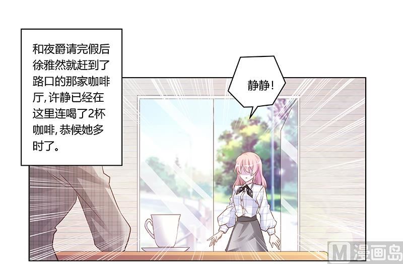 首席的萌妻韩漫全集-第181话 黑曜之心无删减无遮挡章节图片 