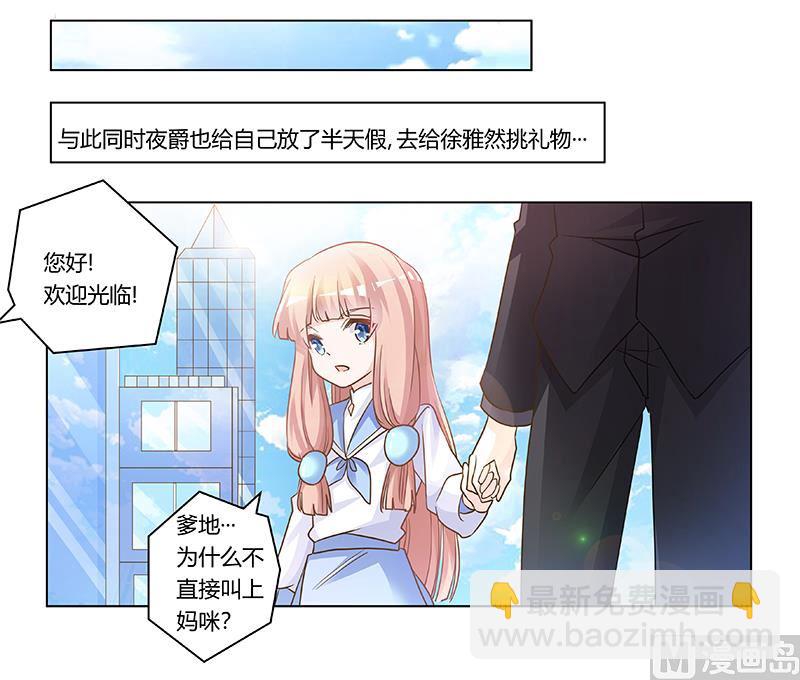 首席的萌妻韩漫全集-第181话 黑曜之心无删减无遮挡章节图片 