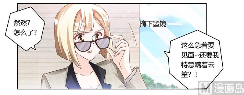 首席的萌妻韩漫全集-第181话 黑曜之心无删减无遮挡章节图片 