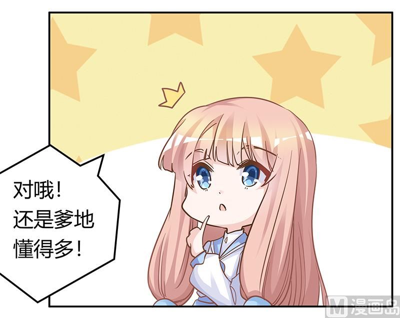 首席的萌妻韩漫全集-第181话 黑曜之心无删减无遮挡章节图片 
