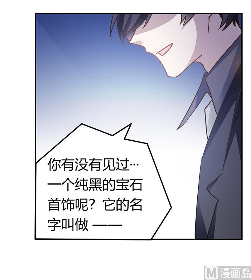 首席的萌妻韩漫全集-第181话 黑曜之心无删减无遮挡章节图片 