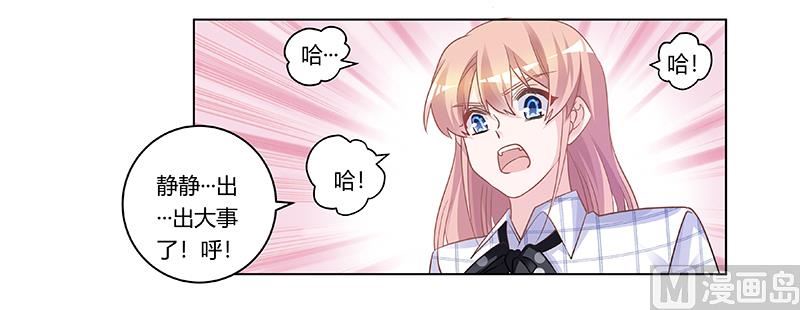首席的萌妻韩漫全集-第181话 黑曜之心无删减无遮挡章节图片 