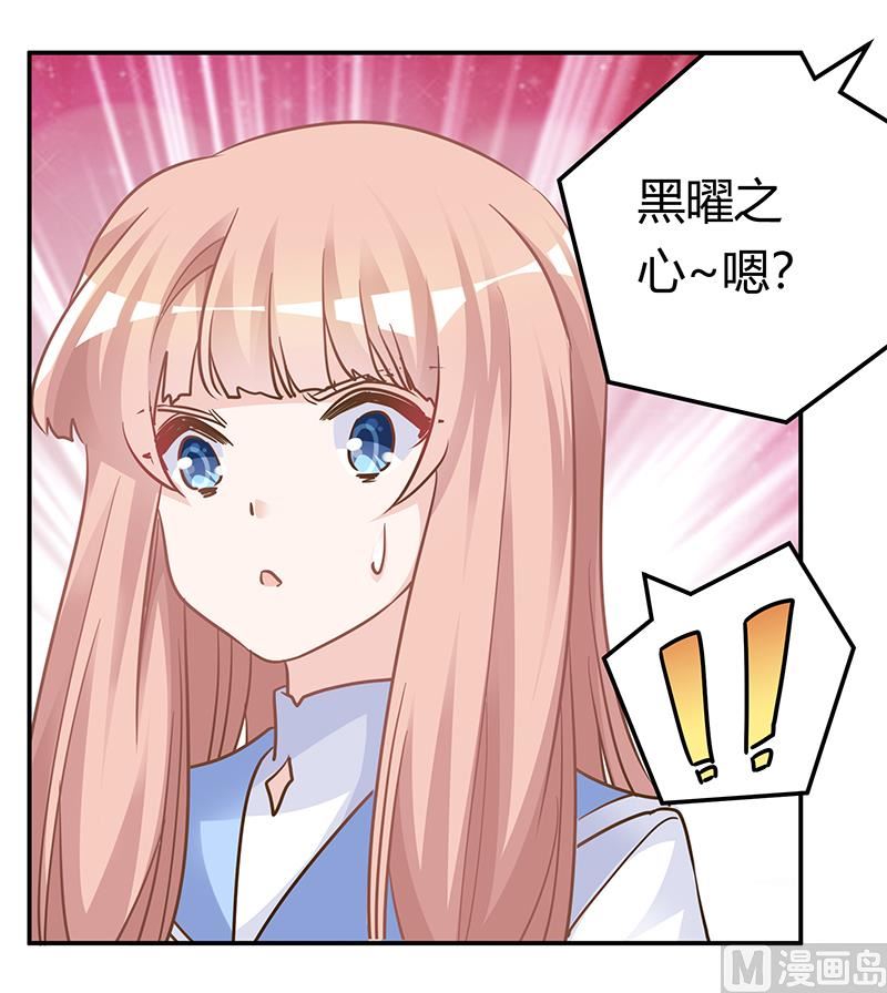首席的萌妻韩漫全集-第181话 黑曜之心无删减无遮挡章节图片 