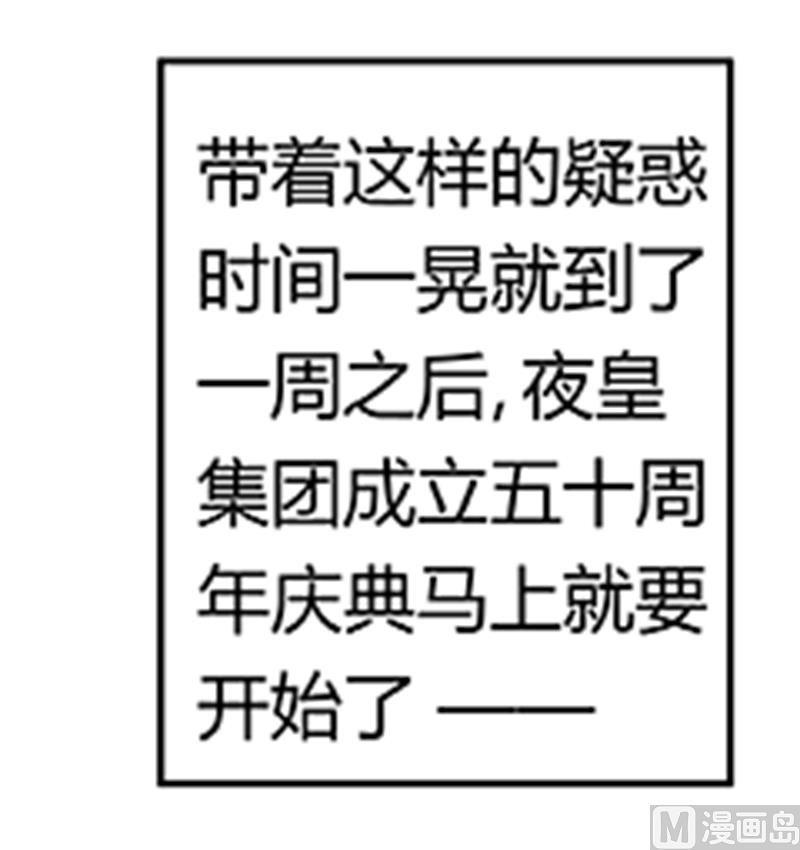 首席的萌妻韩漫全集-第182话 夜总私生子无删减无遮挡章节图片 